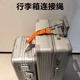 飞机旅行行李箱绑带旅行箱固定挂扣行李连接器捆绑绳结实耐用绑带