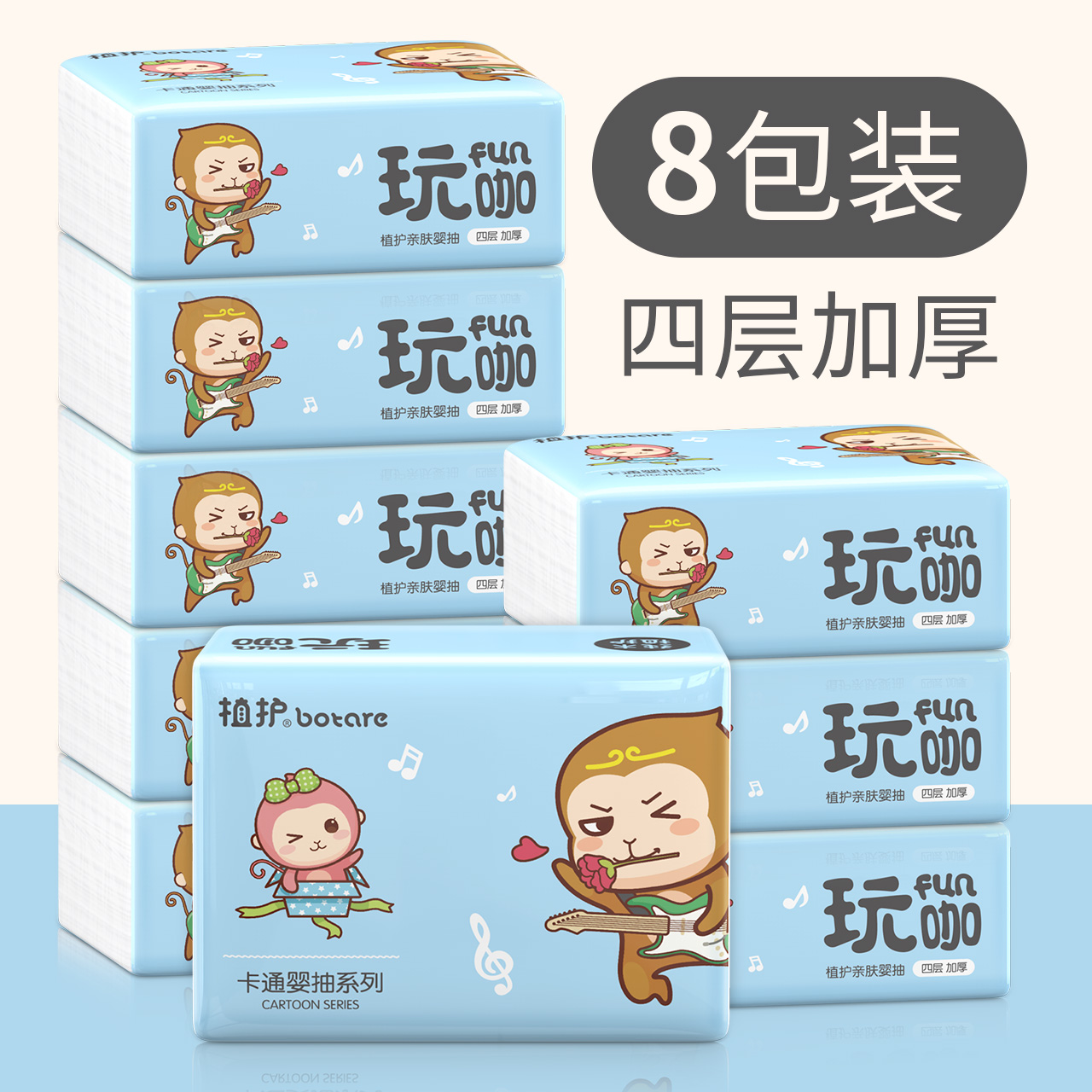 植护原木抽纸8包实惠家庭装家用卫生纸餐巾纸抽取式面巾纸