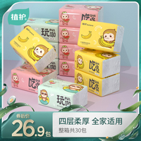 植护30包抽纸纸巾家用家庭实惠装卫生纸整箱餐巾纸面巾纸擦手纸