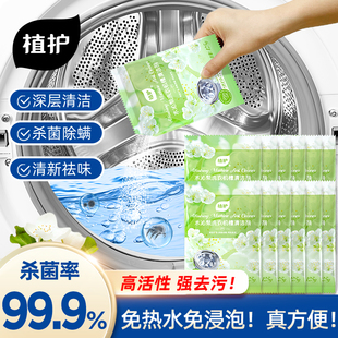 植护洗衣机槽清洁剂强力除垢杀菌除螨滚筒专用消毒除霉深度清洗剂