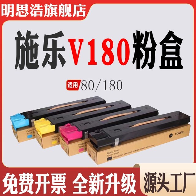 适用施乐富士V180 Press墨盒V80 Press粉盒激光打印机碳粉盒粉仓