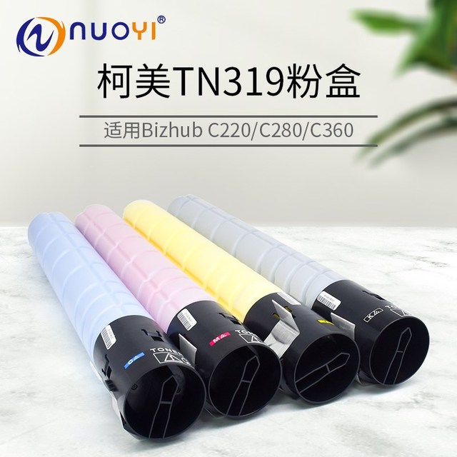 适用美能达 C220 C280 C360 柯美 墨粉 TN216 TN319 碳粉 粉盒