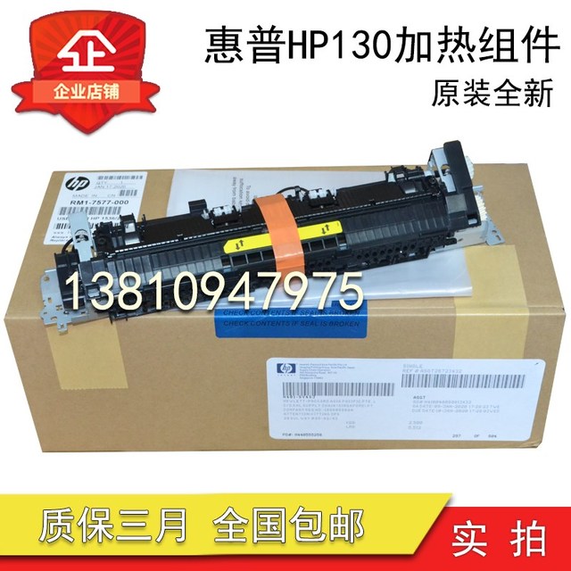 原装 惠普HP132定影组件 惠普M130 M134 M132a 104A 106A加热组件