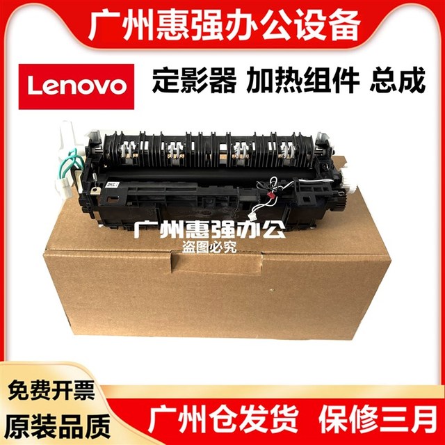 全新 联想LJ4000 5000 M8650DW M8950DN定影组件 加热组件 定影器