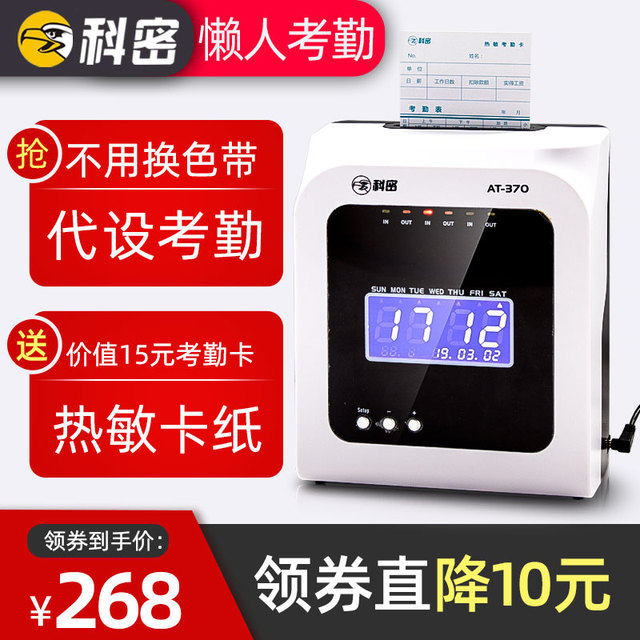 科密热敏考勤机纸卡式打卡机员工上下班签到神器工厂上班打卡机器