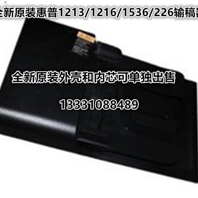 惠普HP1213/1216/1536/226DN/177FW/128FP输稿器 ADF原稿进纸器