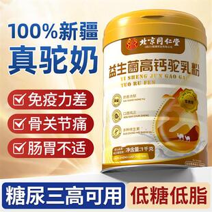 高钙驼奶粉中老年人骆新疆正品官方好吃店免疫力纯无糖精提高低脂