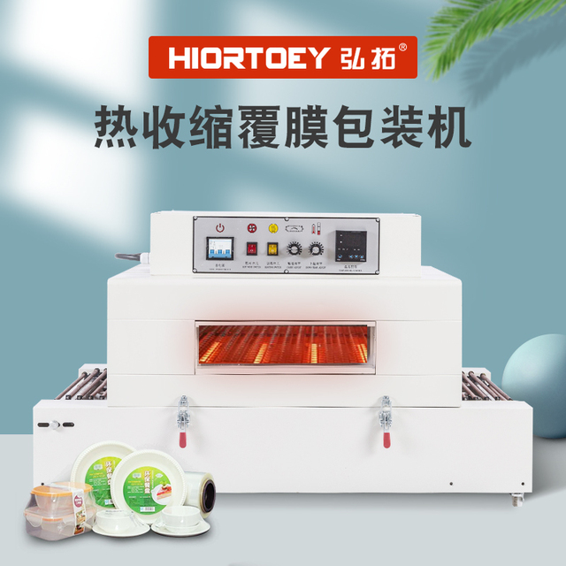 弘拓全自动收缩机POF热缩膜包装机商用喷气式封膜机化妆品包装盒