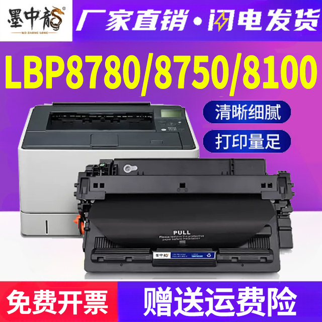 适用佳能LBP8780x硒鼓lbp8750n打印机canon墨盒lbp8100墨粉crg333