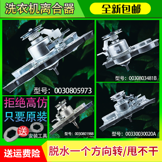 0030801988/5973 适用海尔统帅洗衣机离合器轴大小神童全自动配件