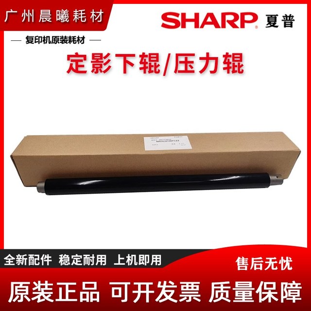 原装 夏普 C2621 C3121 C2651 C3051 C2622 R 定影下辊 压力辊