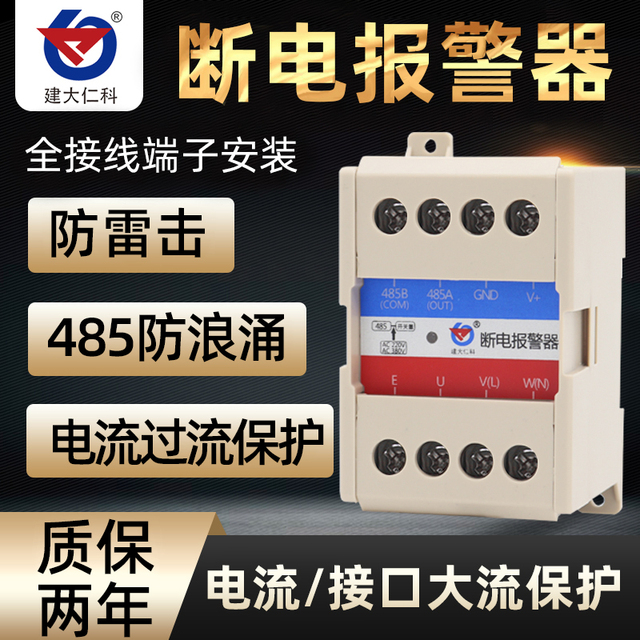单相三相 断电告警器可识别三相缺相市电停电报警485机房动力