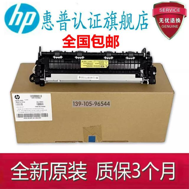 全新原装HP惠普1188W 1136W 1008W 1003W 1660A加热组件 定影器