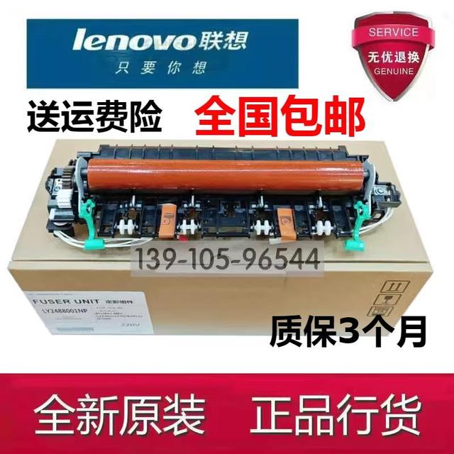 联想M7615 7400PRO 7405 7605 7655  7450FPRO 定影组件 定影组件