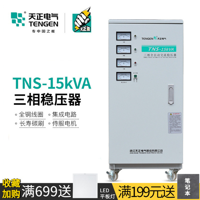 天正 TNS-15KVA稳压器工业电力家用大功率水泵千瓦15000W三相380V