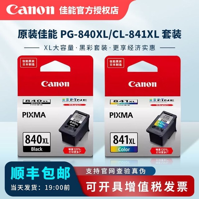 原装佳能840841墨盒MG368035803180MX378398528538打印机佳能840X