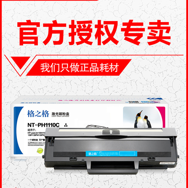 格之格适用惠普W1110A硒鼓 HP108A 110a 136W打印机硒鼓MFP136a鼓