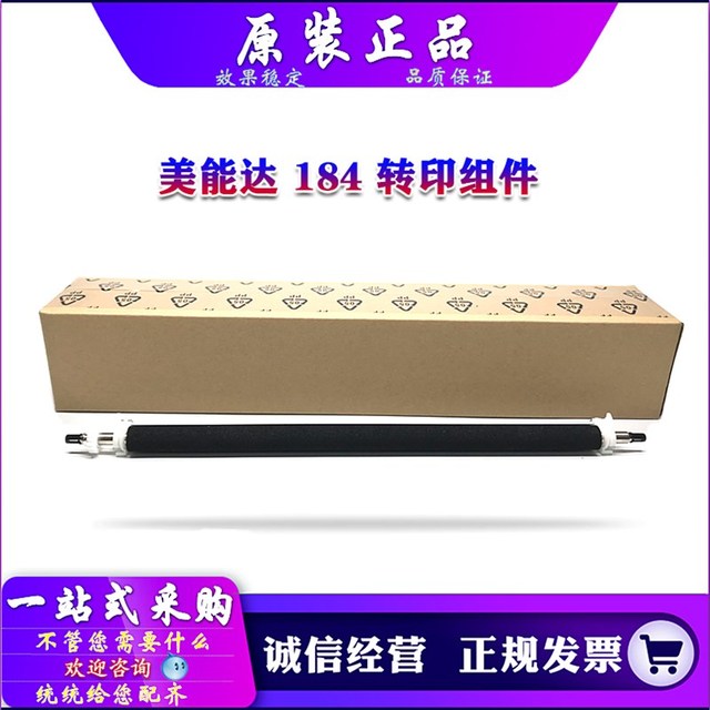 原装 柯美 美能达 164 184 185 195 215 235 206 205i 转印辊组件