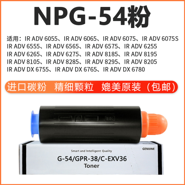 佳能NPG54墨粉盒 佳能iR 6055 6075 6255 6275 6555 6565碳粉