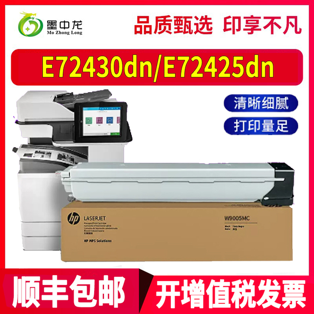 适用惠普E72430DN碳粉盒e72425dn管理型数码复合机粉盒HP LaserJe