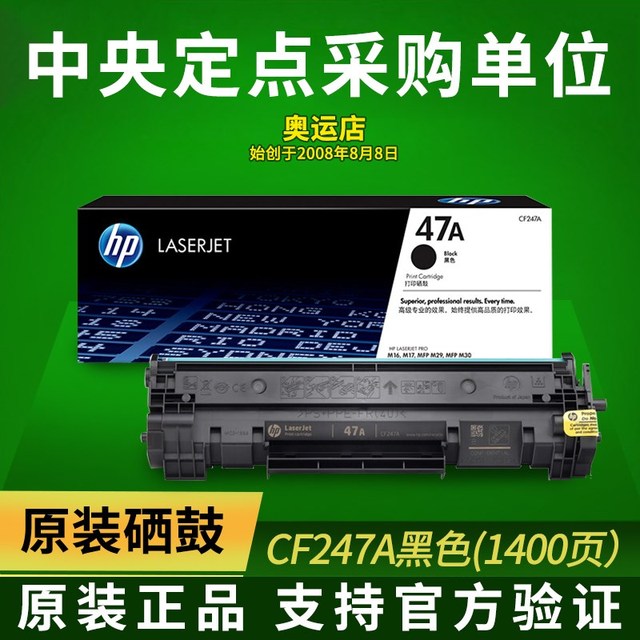 HP惠普原装47A硒鼓CF247A粉盒黑色适用hpM17a/M17w/M30a/M30w打印