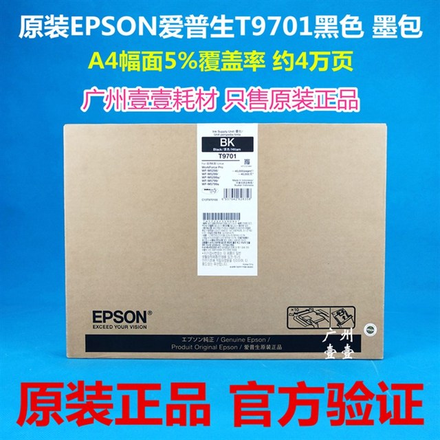 原装 EPSON爱普生T9681 9691 T9701原装墨盒 WF-M5299 M5799a墨包