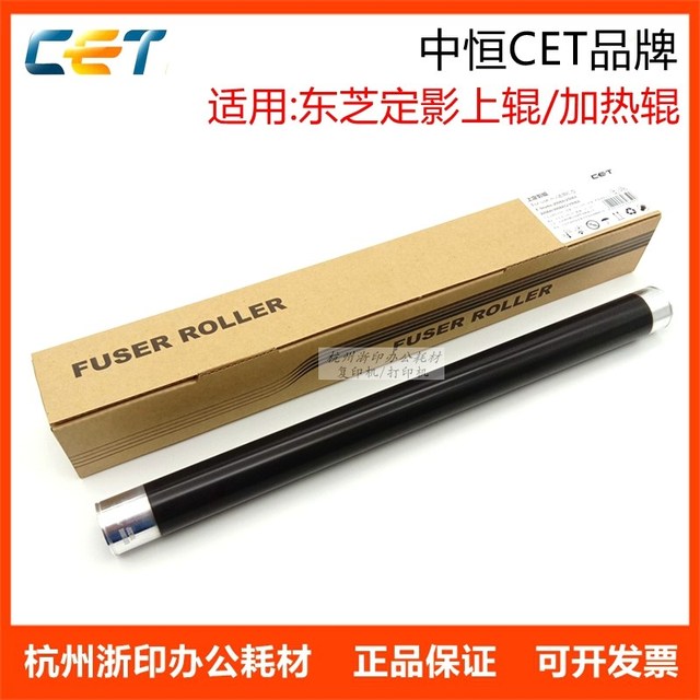 中恒CET 东芝2008A 2508 3008 3508A 4508AG 5008A定影辊上辊热辊