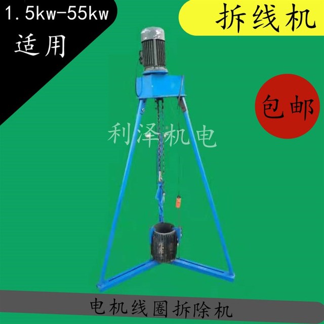 电机线圈拆除器 拆线机电机维修工具 电机拔线机 丝杆 夹子配件