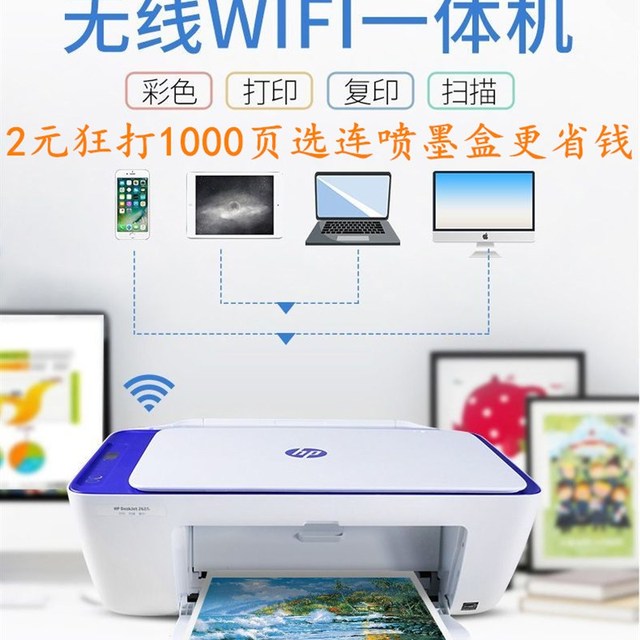 惠普2620彩色喷墨打印机手机无线wifi家用小型复印一体机照片2621