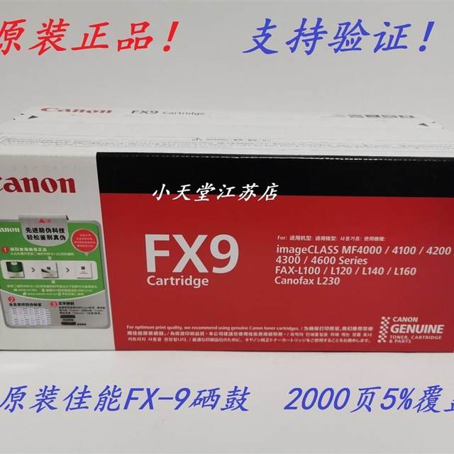 原装 佳能 FX-9 MF4120 MF4370 L140 L230 L140 MF4000 4100 硒鼓
