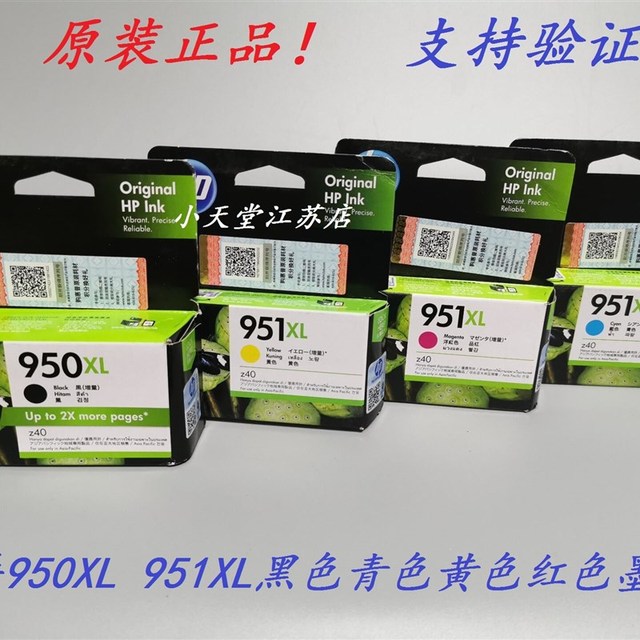 原装 惠普 HP 950XL 951XL 251dw 276dw 8600 8660 8640 8630墨盒