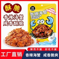 【12包】香辣海蟹零食