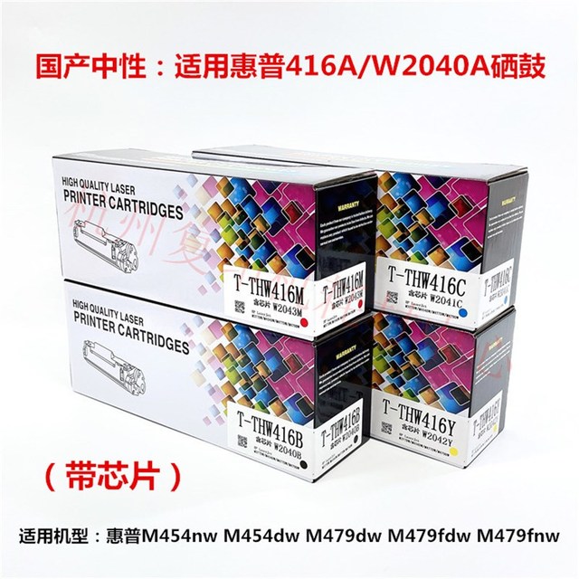 适用惠普416A/W2040A HP M454nw/dw M479fdw/fnw 打印机硒鼓 墨盒