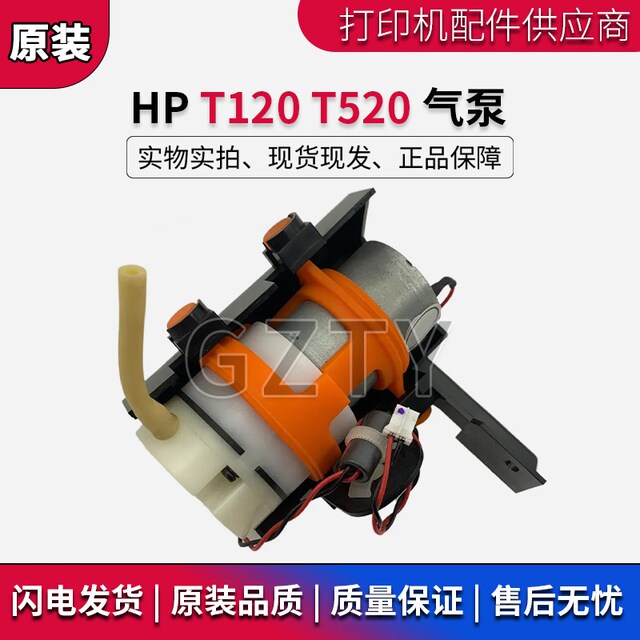 全新原装惠普HP T120 T520 空气压力泵 T730 T830气泵CQ890-67030