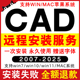 CAD远程安装2025 2024 2023  2022 2021插件包MacM1版激活win软件