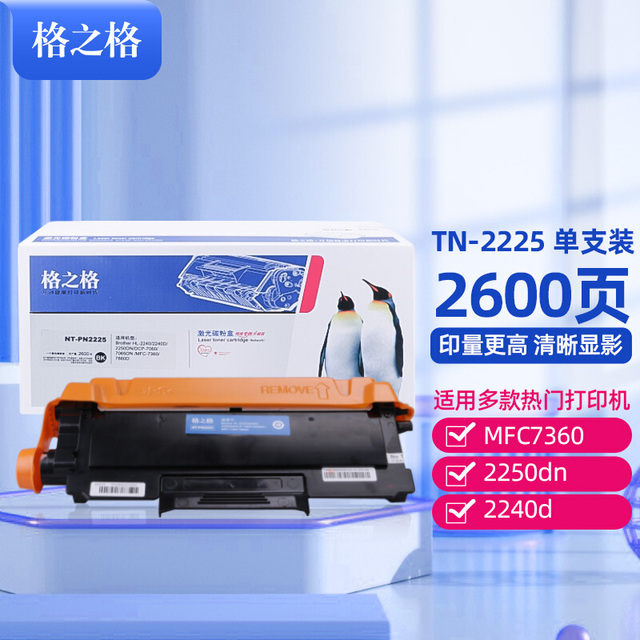格之格TN-2215墨粉盒兄弟7360硒鼓适用兄弟HL-2240 2250DN 7060 7