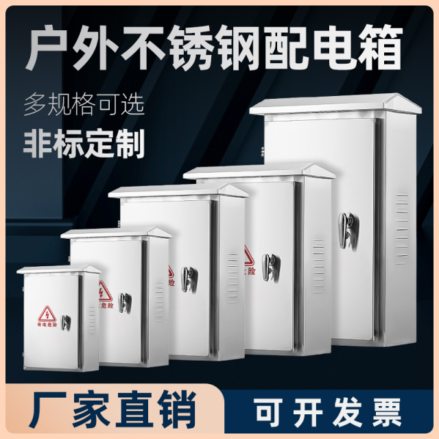 户外304不锈钢配电箱强电控柜操作箱仪表按钮控制箱防水监控线箱