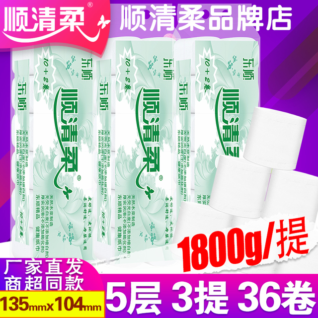 顺清柔卫生纸大卷纸纸巾短卷纸家用实惠装厕纸手纸1800g12卷