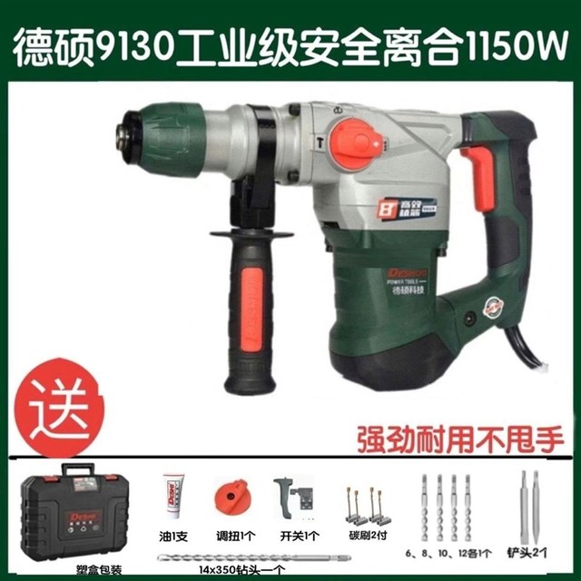 德硕电锤9130/26F安全离合电锤工业级锤镐大功率两用爆膜
