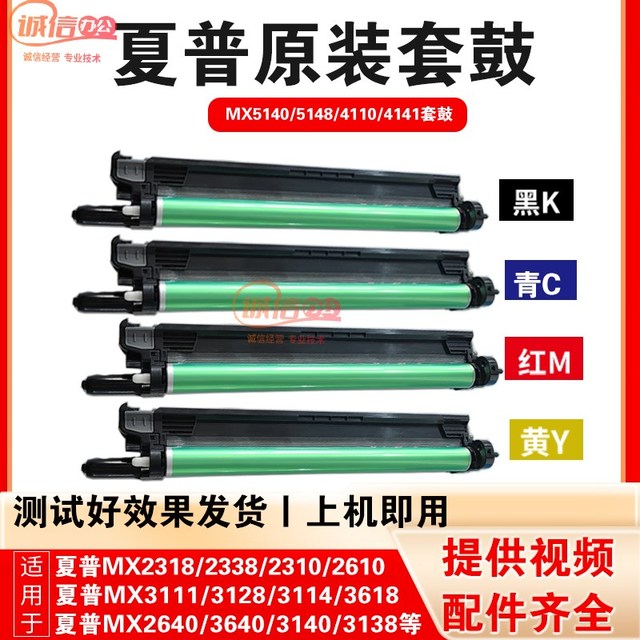 夏普套鼓MX2310 3110 2008 3114 3140 3640 5141感光鼓组件硒鼓芯