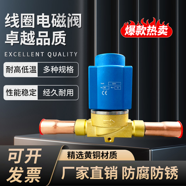 冷藏库制冷机组冷媒电磁阀中央空调氟利昂控制阀电磁电阀焊口停止