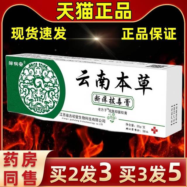 邹解润安抑云CYO南本草断痒拔毒膏草本配方手足皮膏外用菌膏肤缓