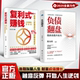 【抖音同款】负债翻盘+复利式赚钱 让钱赚钱的秘密 普通人逆袭成为赚钱高手 认知资源选择比努力更重要正版书籍
