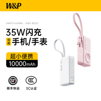 【3c认证可上飞机】W&P充电宝新款自带线35W