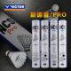 官方正品victor威克多胜利羽毛球ncs新碳音球pro超级耐打金黄三号