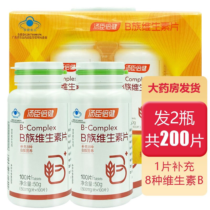 汤臣倍健B族维生素片500mg*100片2瓶套装汤臣倍健维生素b