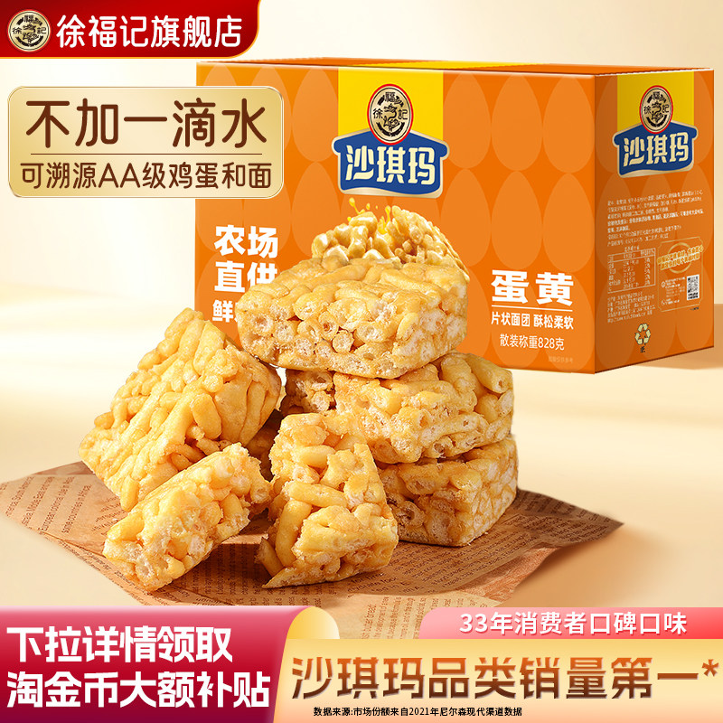 徐福记官方新年货沙琪玛828g零食小吃休闲食品糕点萨其马正品礼盒