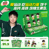 雀巢美禄夹心能量饼干莎莎周边送礼礼盒950g