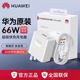 华为原装66W原装充电器88W/100W超级快充Mate60/50/40Pro/Pura70/P70/60/X5/Nova8/9se/10/11/12手机原版正品