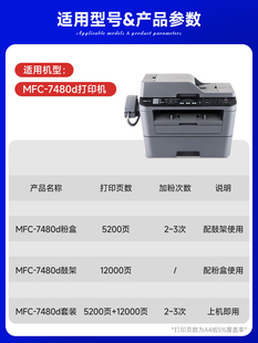 墨道 适用兄弟打印机MFC-7480d硒鼓粉盒碳粉brother 7480d多功能